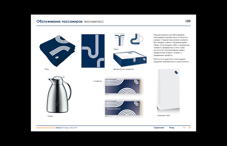 BRAND GUIDELINES ADAPTATION, IN COLLABORATION WITH LANDOR ASSOCIATE