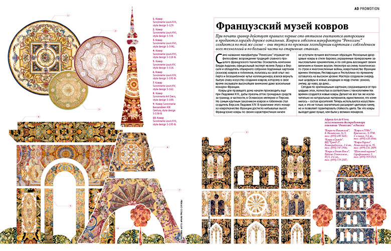 ARCHITECTURAL DIGEST (AD) PROMOTION