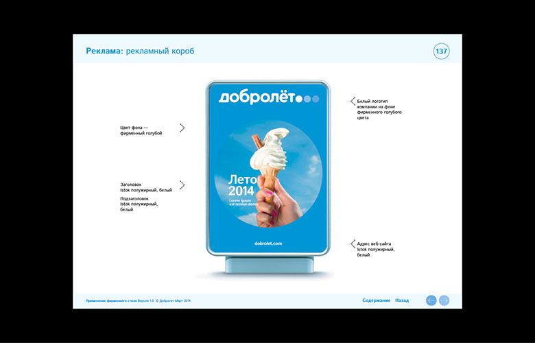BRAND GUIDELINES ADAPTATION, IN COLLABORATION WITH LANDOR ASSOCIATES