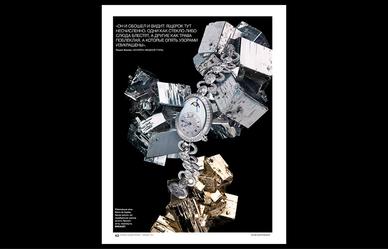 VOGUE EKATERINBURG SUPPLEMENT ART DIRECTION 