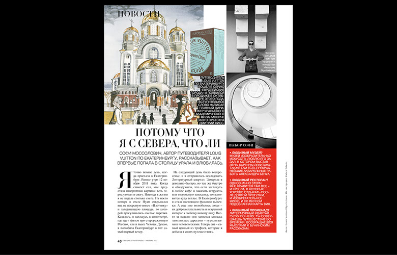 VOGUE EKATERINBURG SUPPLEMENT ART DIRECTION 